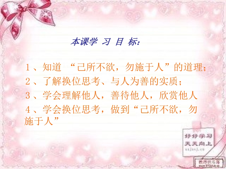 《换位思考与人为善》教学课件_第2页