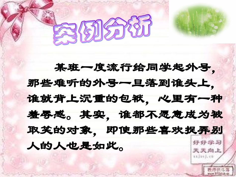 《换位思考与人为善》教学课件_第3页