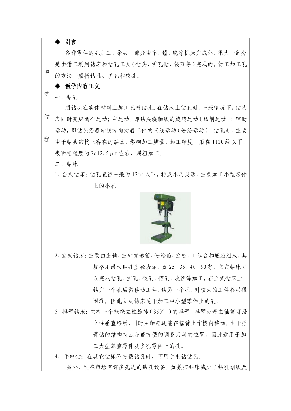 眉县职教中心钳工训练教学设计_第2页