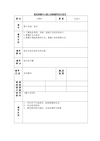 眉县职教中心钳工训练教学设计