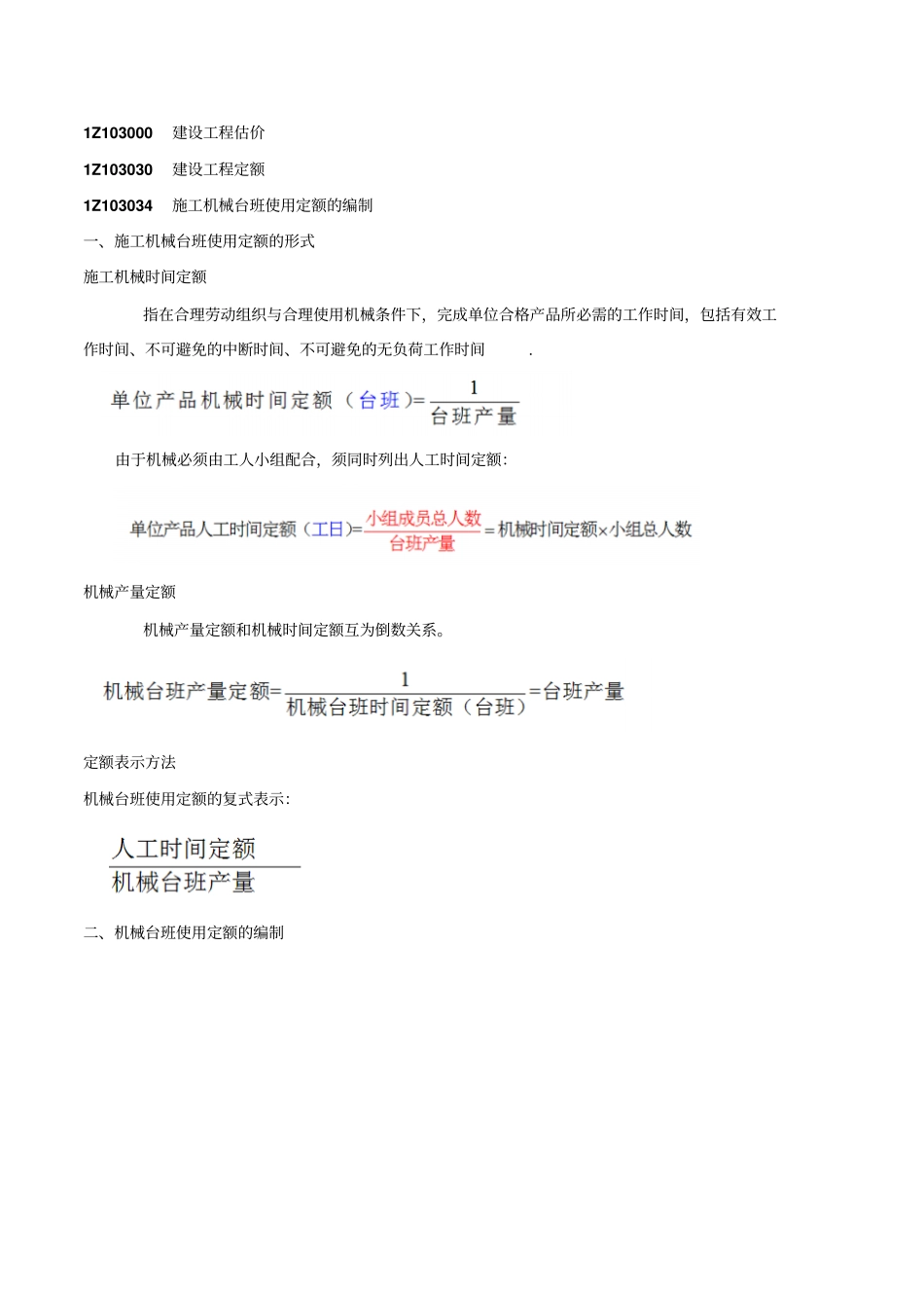 一建经济精讲班讲义7749-20112570722_第1页