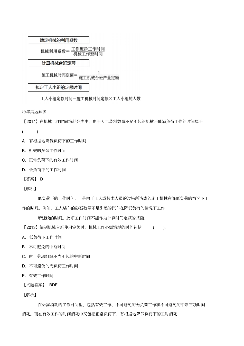 一建经济精讲班讲义7749-20112570722_第3页