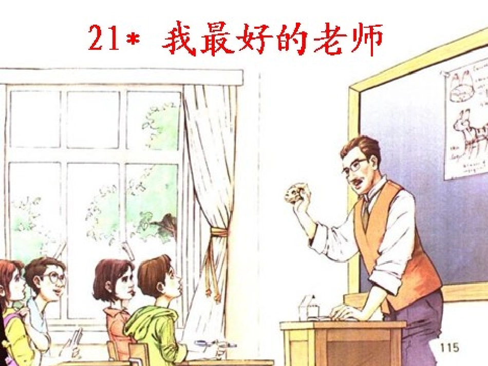 我最好的老师 (5)_第2页