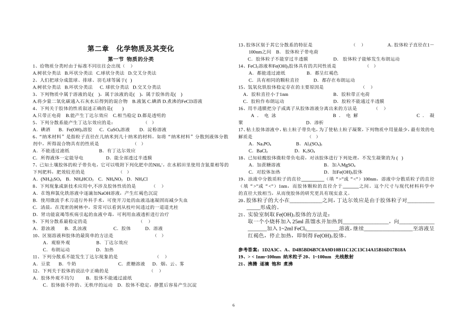 第一节物质的分类_第1页