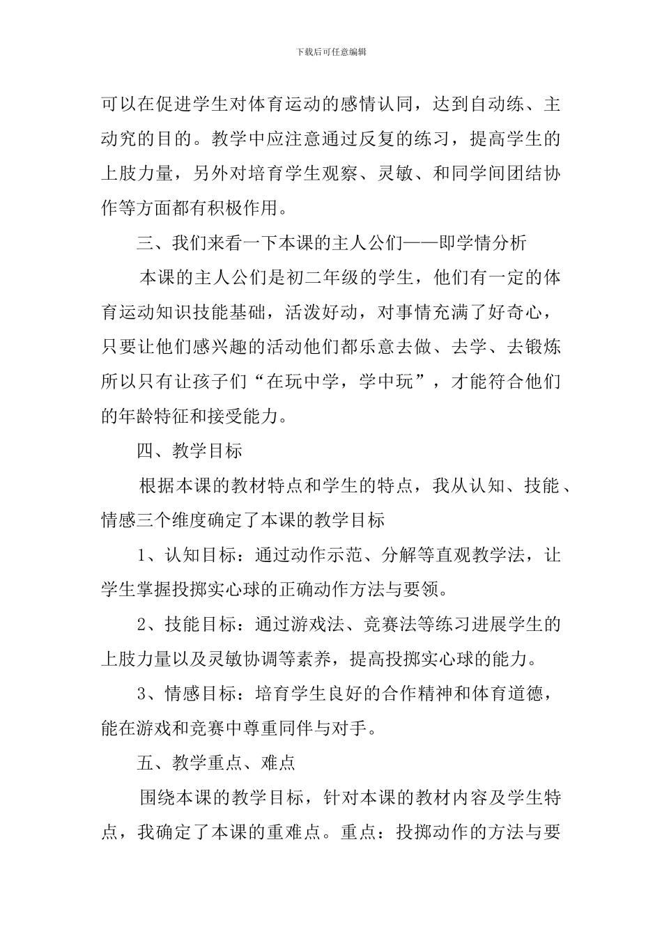 小小游击手说课稿范文_第2页