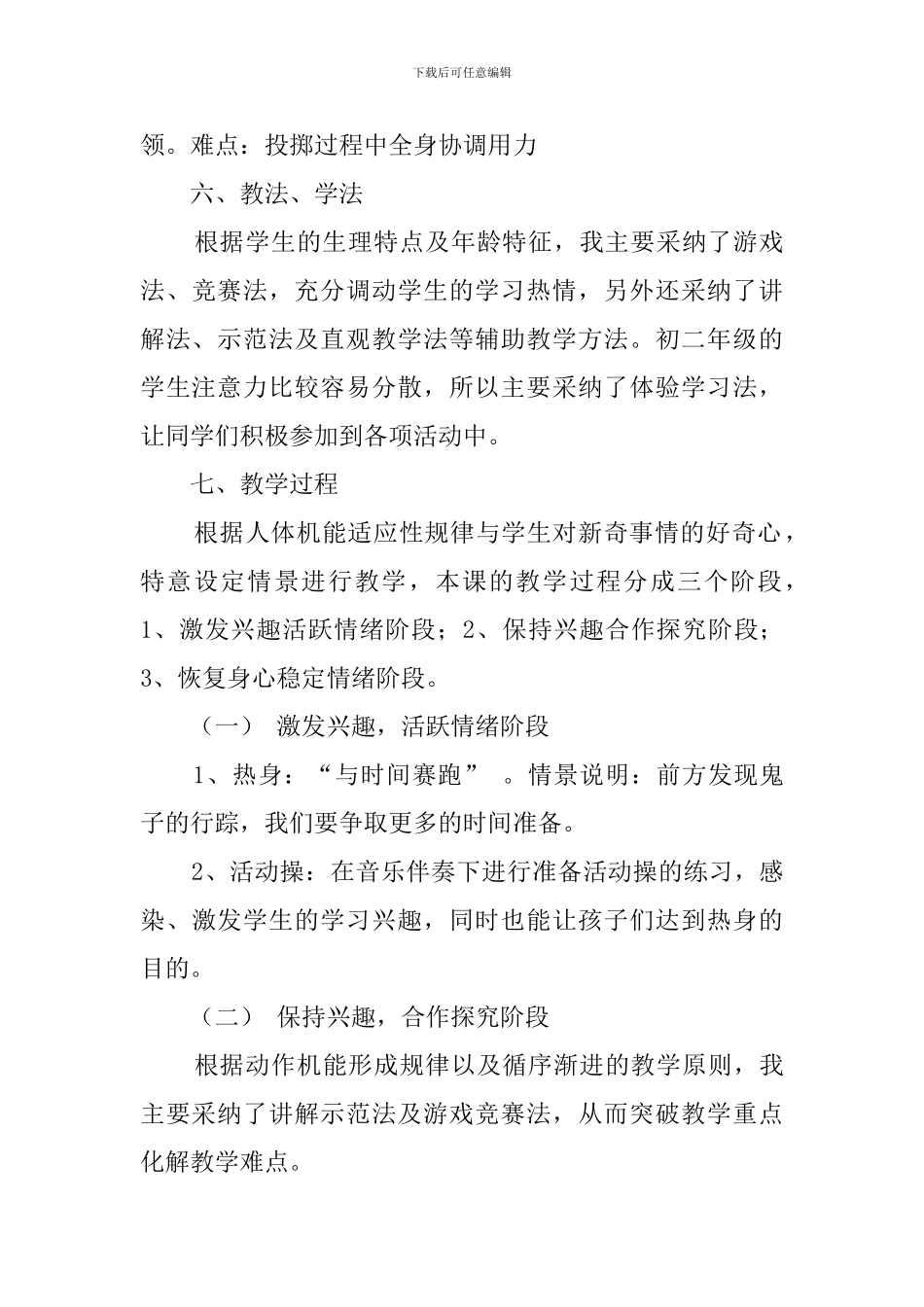 小小游击手说课稿范文_第3页