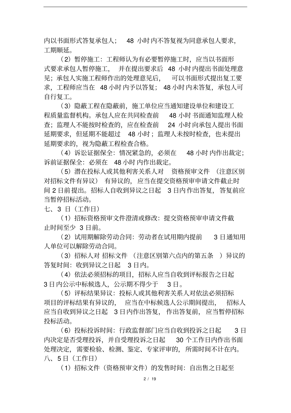 一建考试法律法规总结_第2页