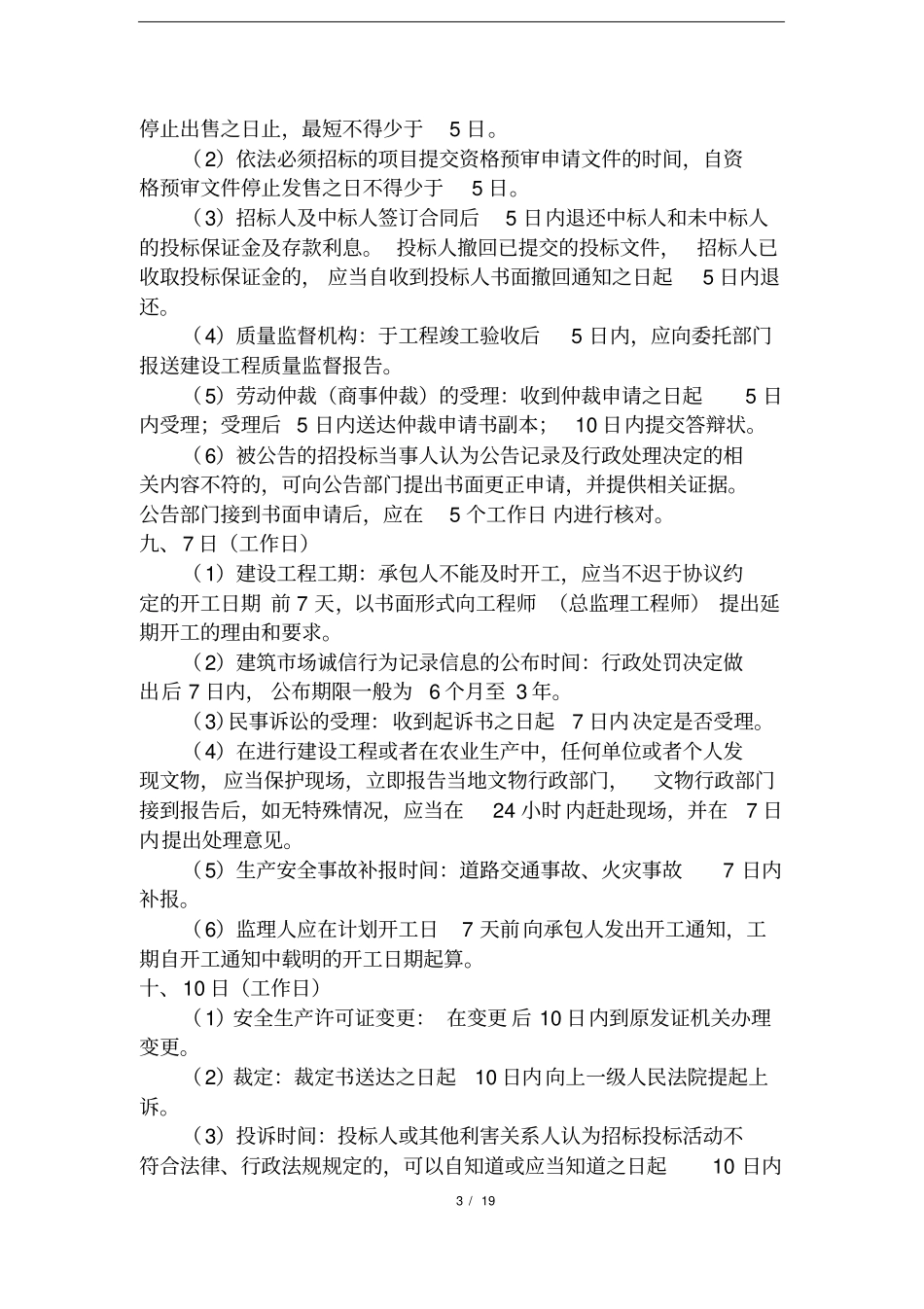 一建考试法律法规总结_第3页