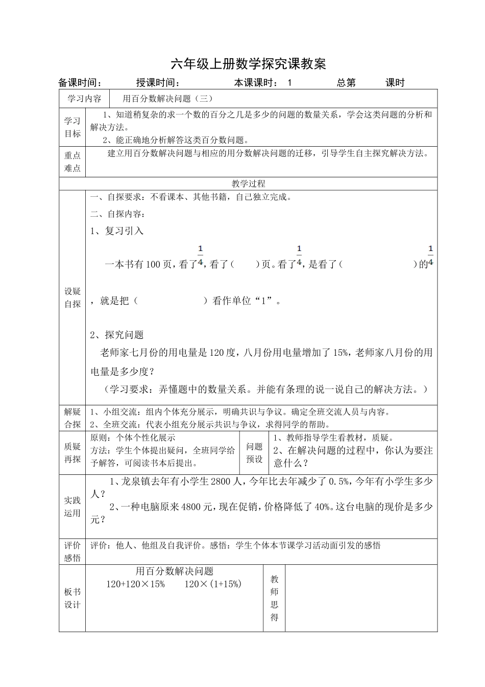 用百分数解决问题三教案_第1页