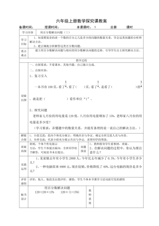 用百分数解决问题三教案