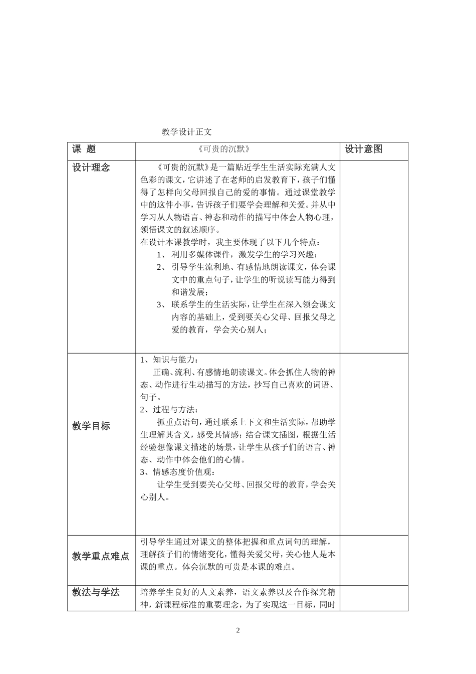 《可贵的沉默》教学设计_第2页