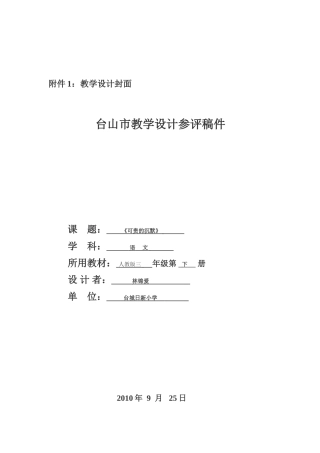 《可贵的沉默》教学设计