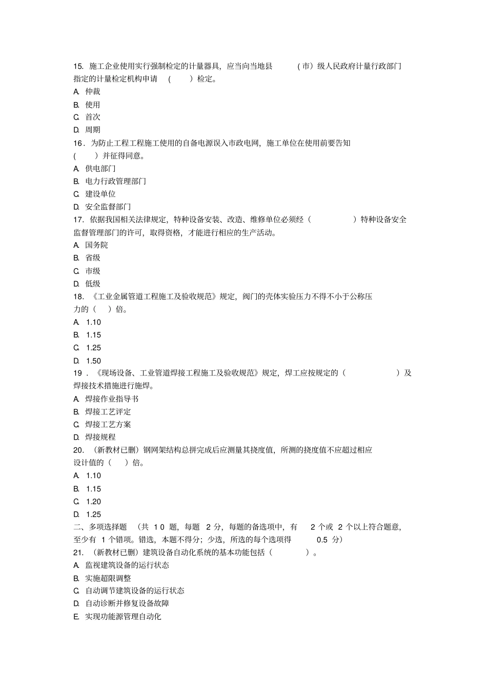 一建机电实务真题与完整答案_第3页
