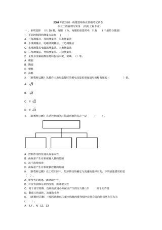 一建机电实务真题与完整答案