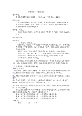 分数的再认识教学设计黄志刚
