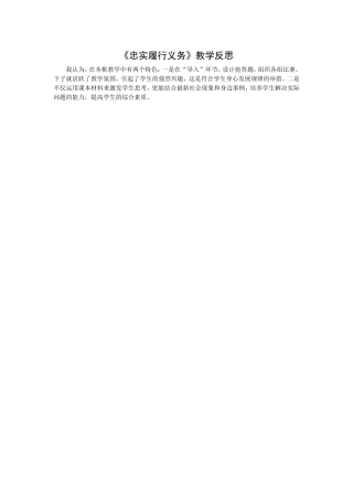忠实履行义务　教学反思