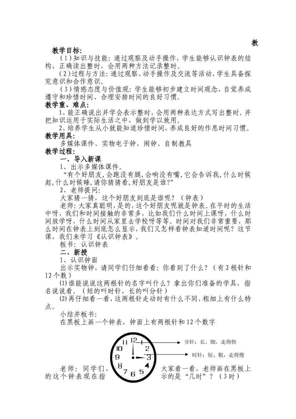 认识钟表优秀教学设计_第1页