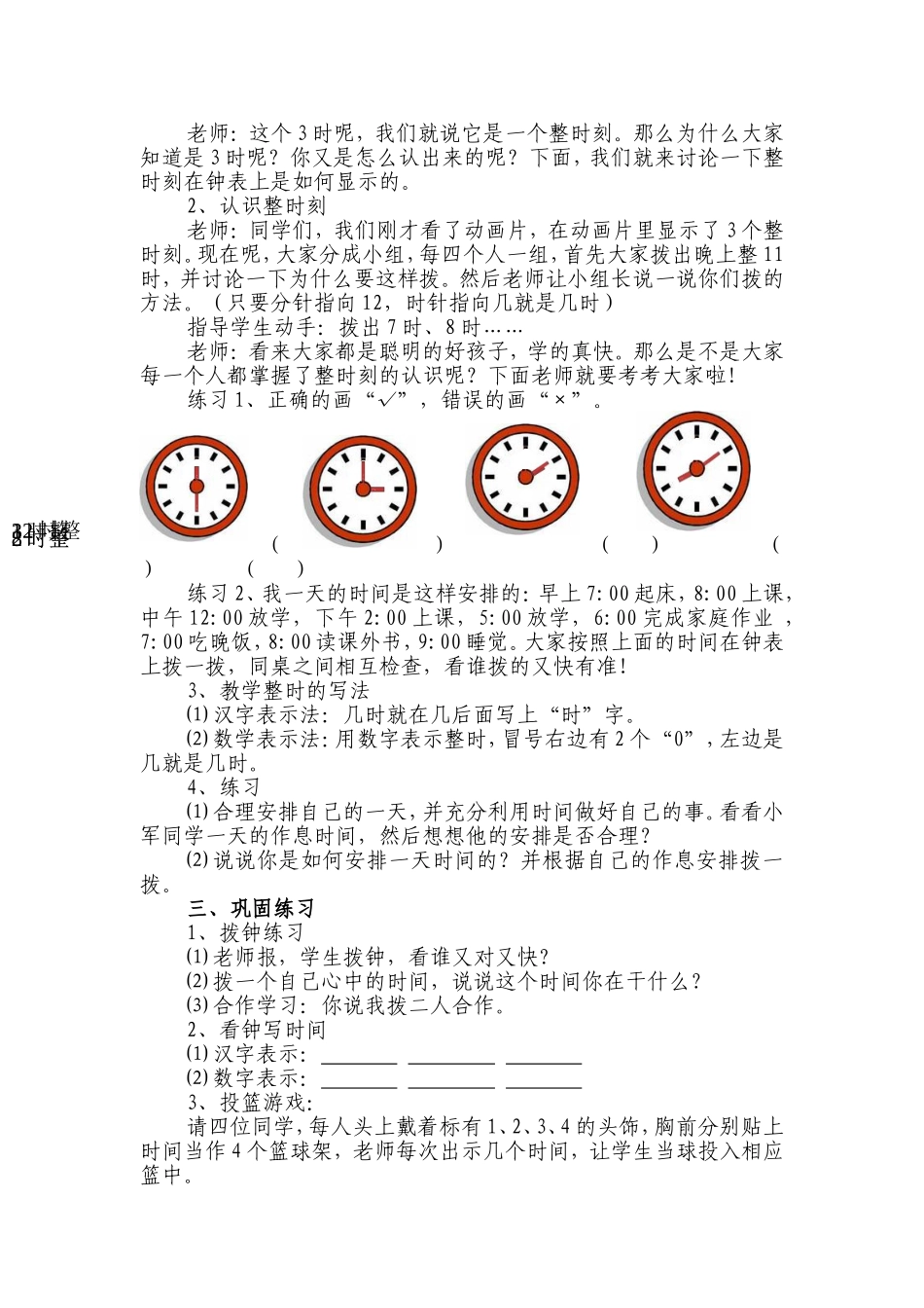 认识钟表优秀教学设计_第2页