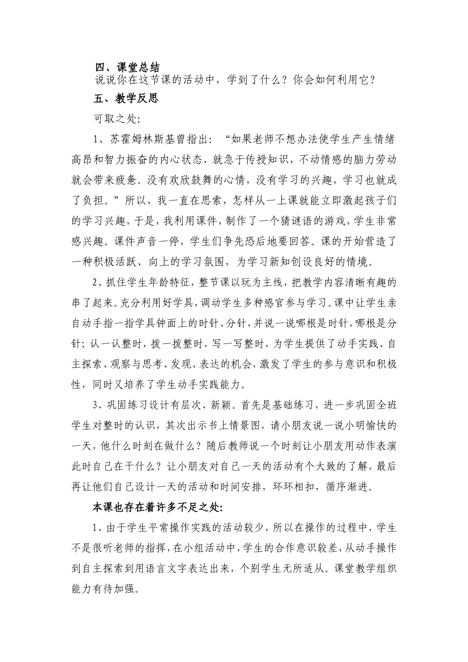 认识钟表优秀教学设计_第3页