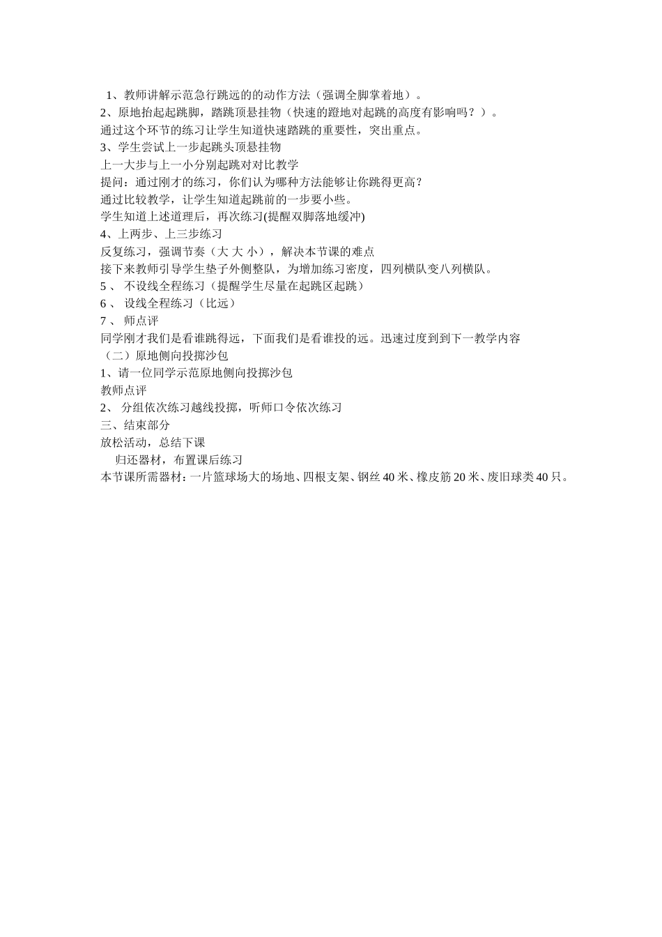 急行跳远 (2)_第2页