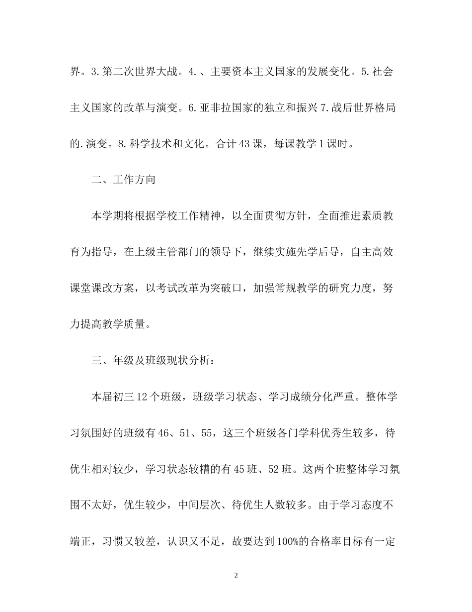 初三上期历史备课组工作计划_第2页