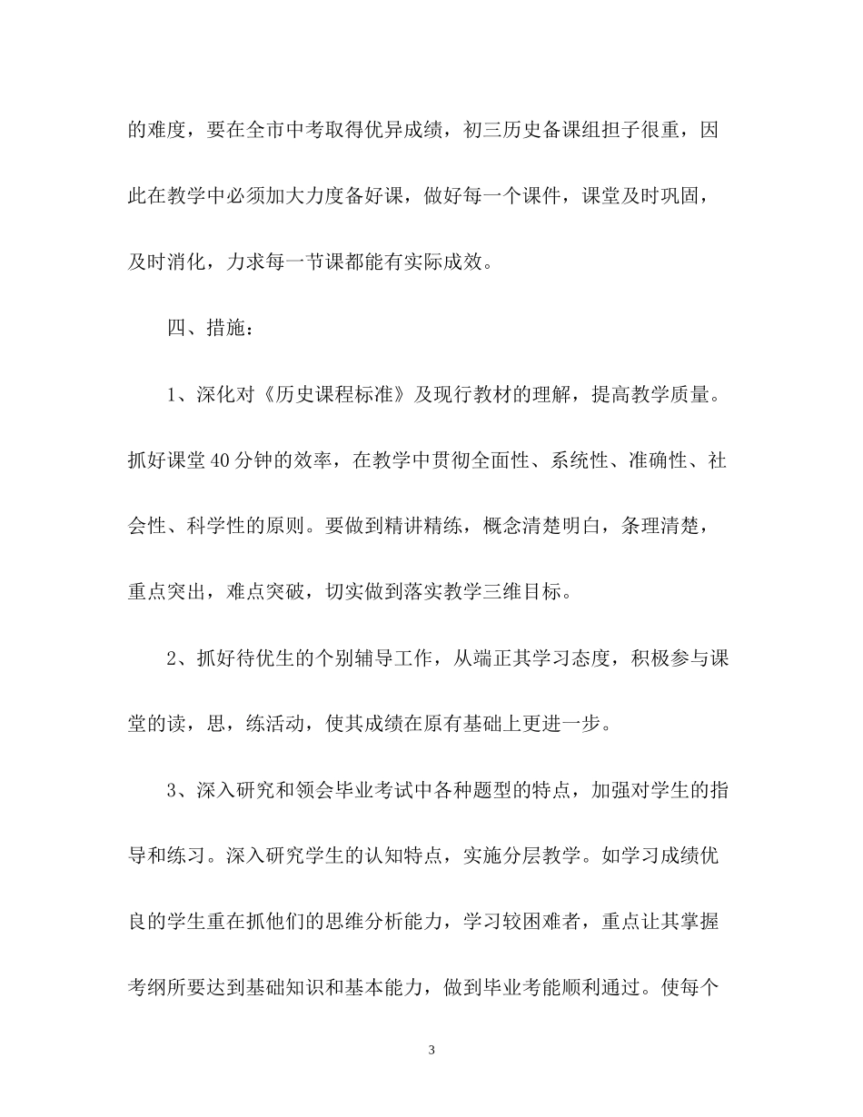 初三上期历史备课组工作计划_第3页