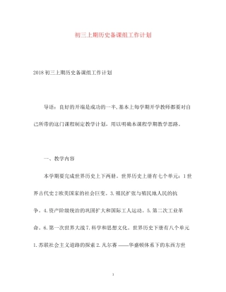 初三上期历史备课组工作计划