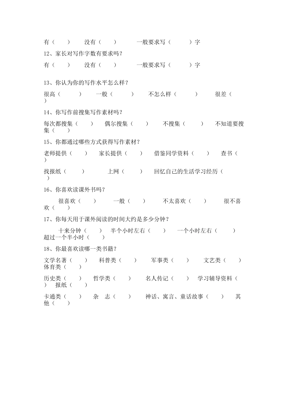 小学生写作学习基本情况调查问卷_第2页