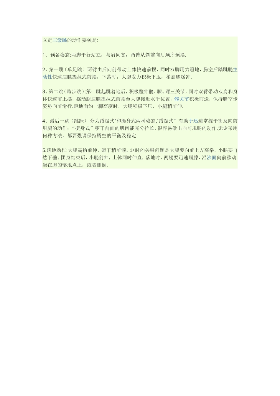 立定三级跳的动作要领是_第1页