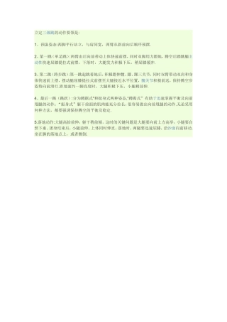 立定三级跳的动作要领是