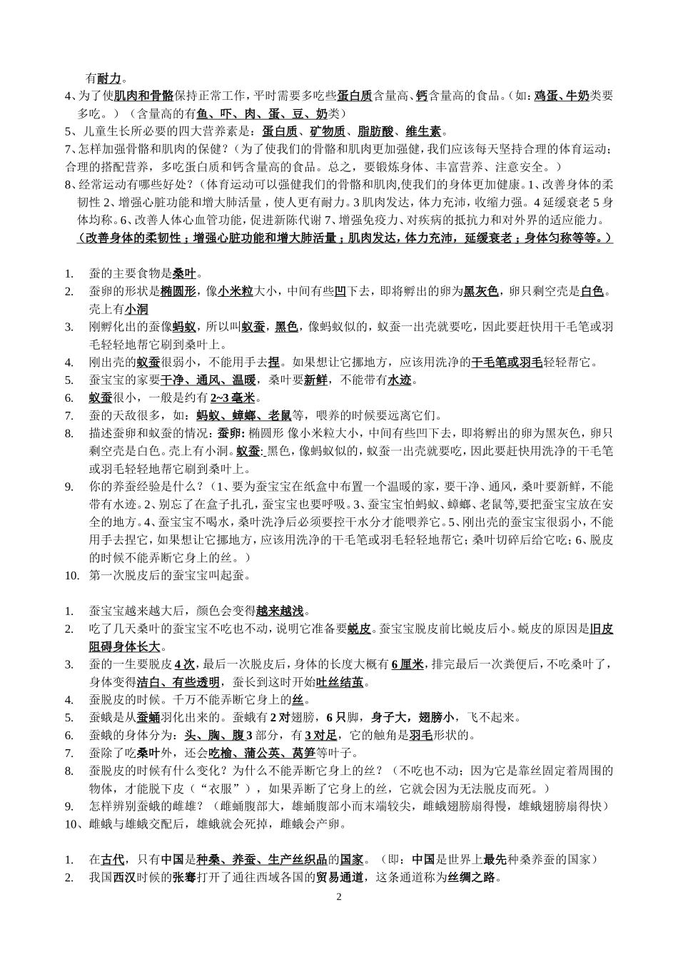 苏教版四年级科学下册复习资料_第2页