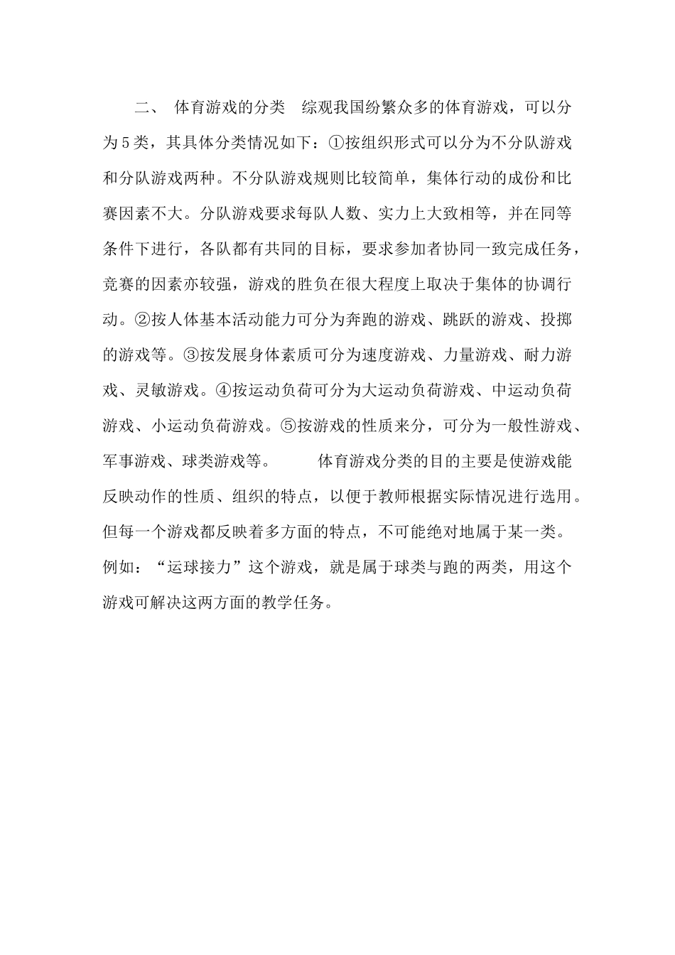 小学体育特色游戏设计_第3页