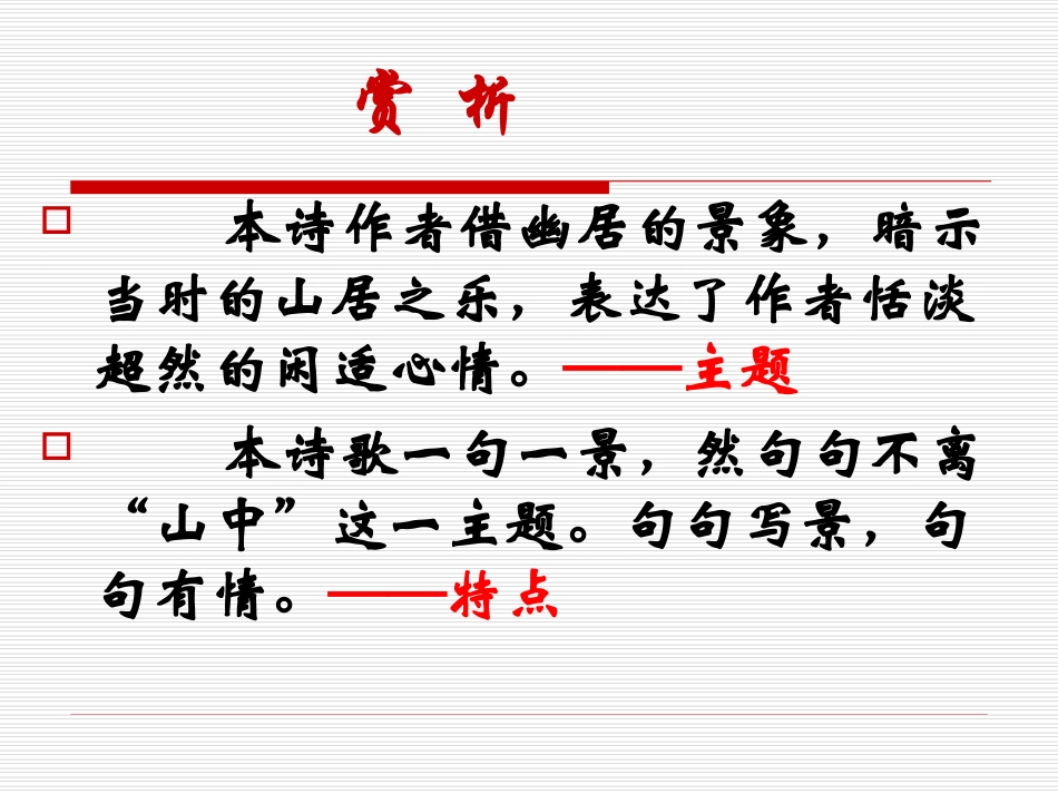 七年级课外古诗词赏析课件_第2页
