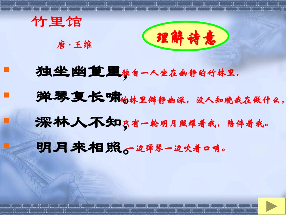 七年级课外古诗词赏析课件_第3页