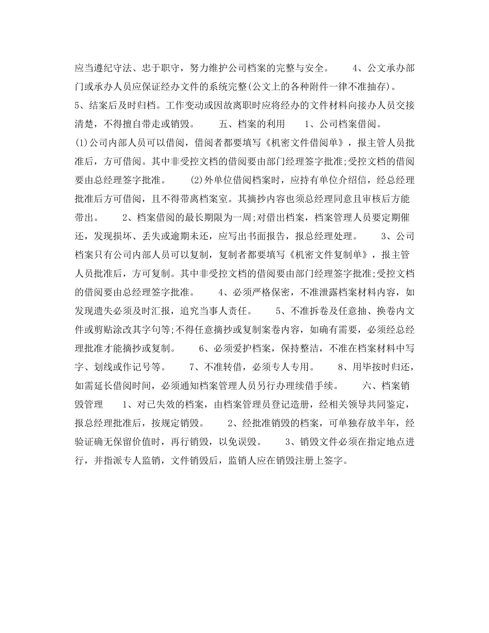 2020年下半年档案管理员个人工作计划范文_第2页