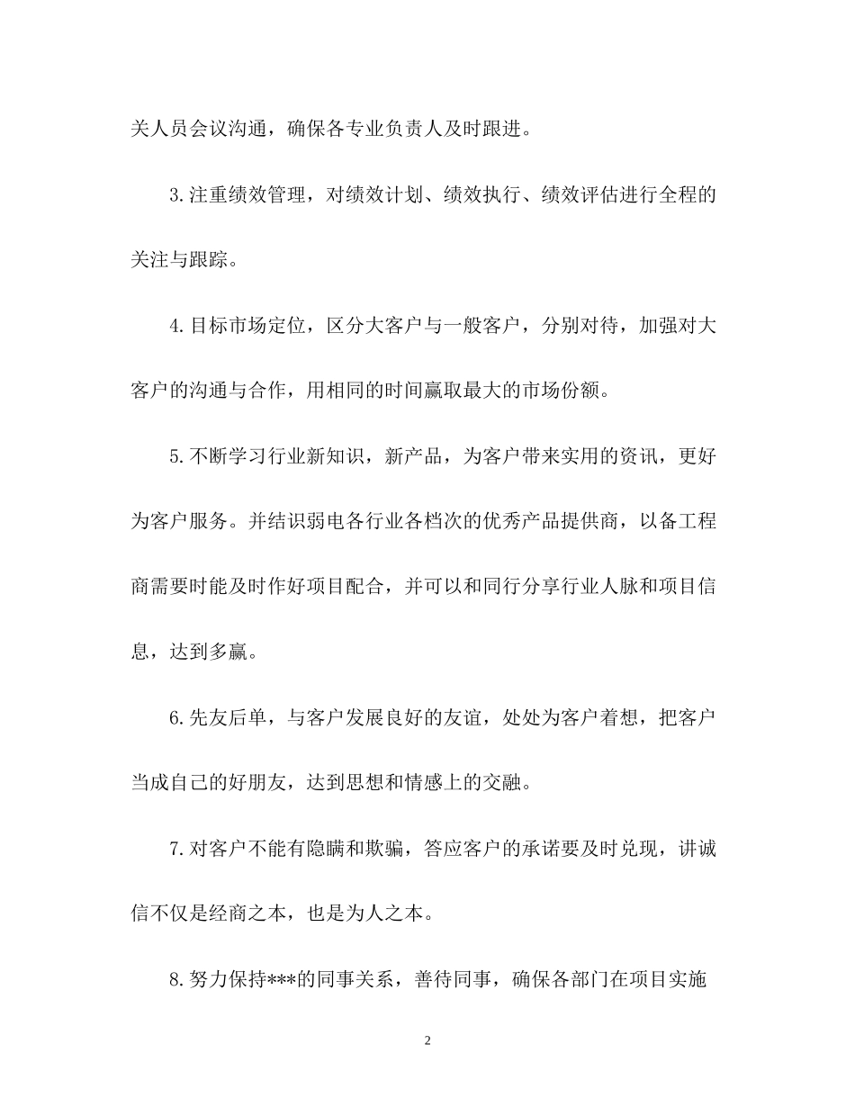 浅谈销售部下半年工作计划_第2页