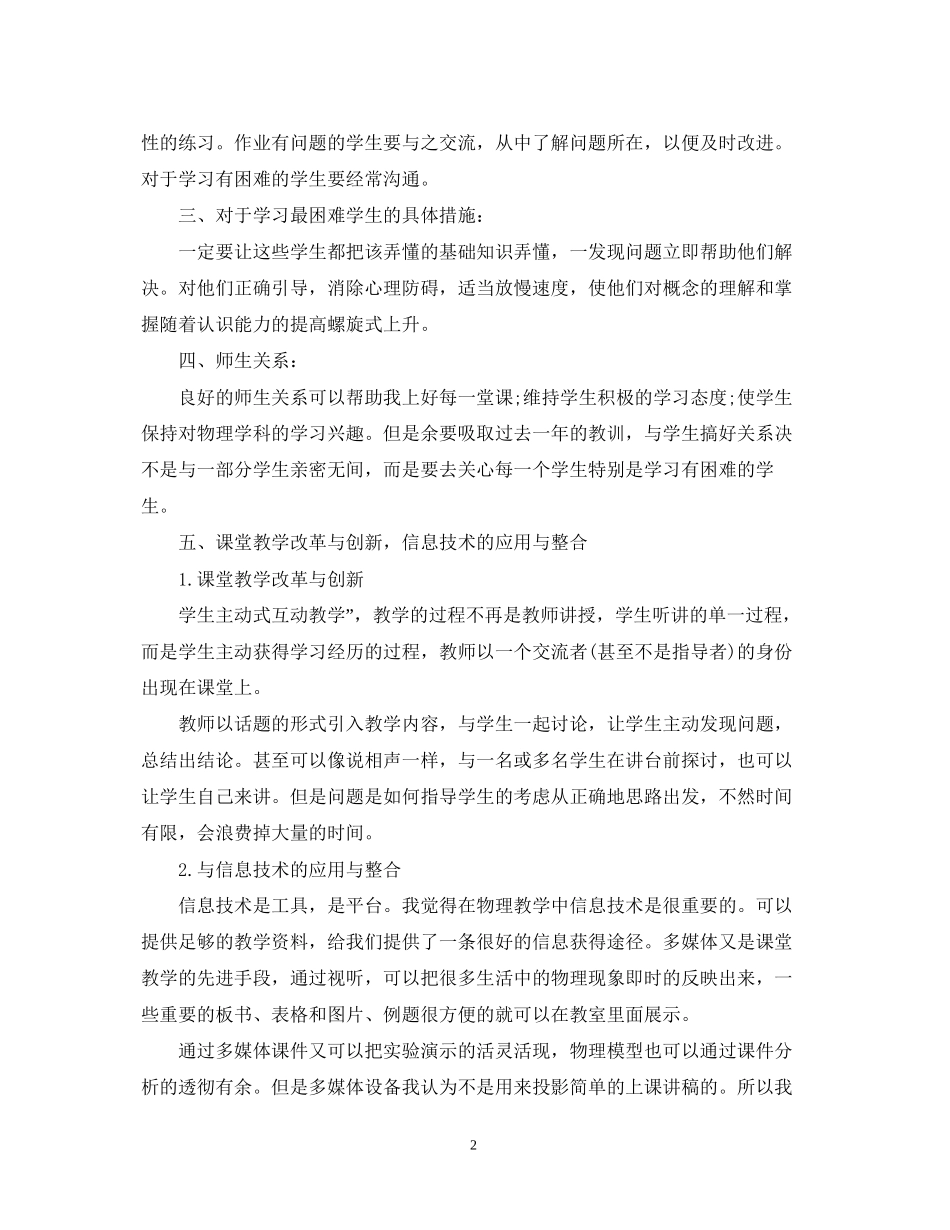 高一物理上教学计划_第2页