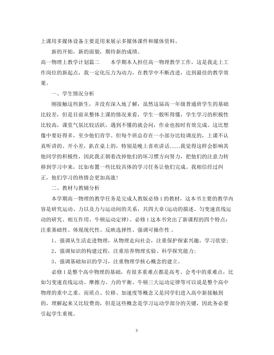 高一物理上教学计划_第3页