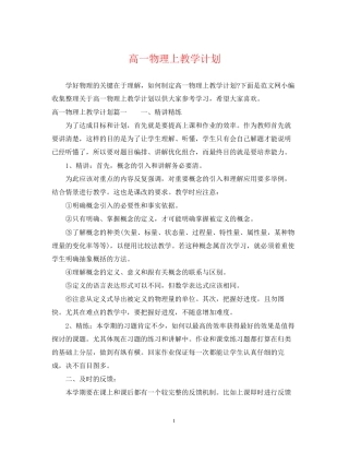 高一物理上教学计划