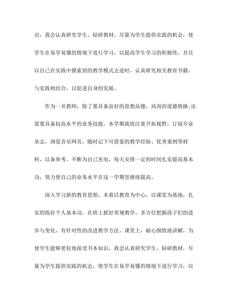 秋季新学期教师个人工作计划_第2页