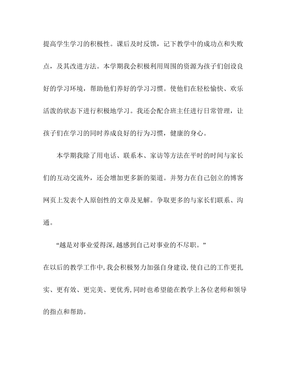 秋季新学期教师个人工作计划_第3页