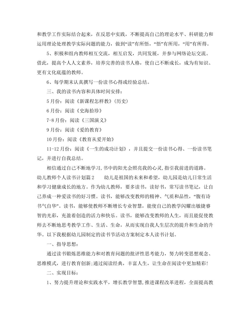 幼儿教师个人读书计划优秀范文_第2页
