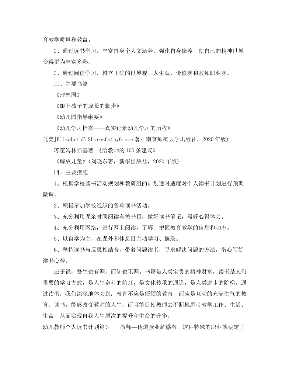 幼儿教师个人读书计划优秀范文_第3页