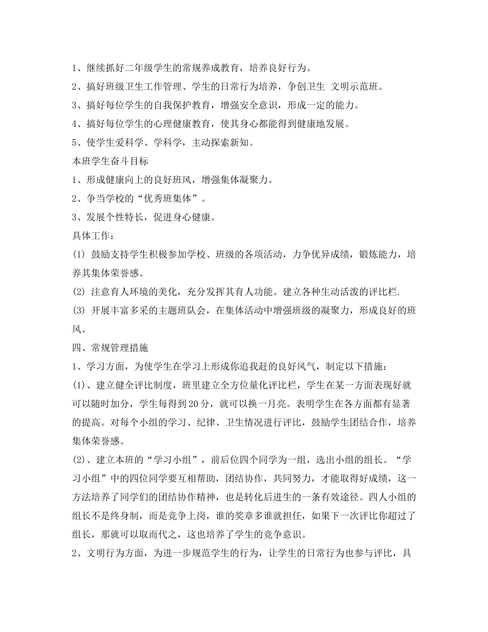 2020年小学班务工作计划_第2页