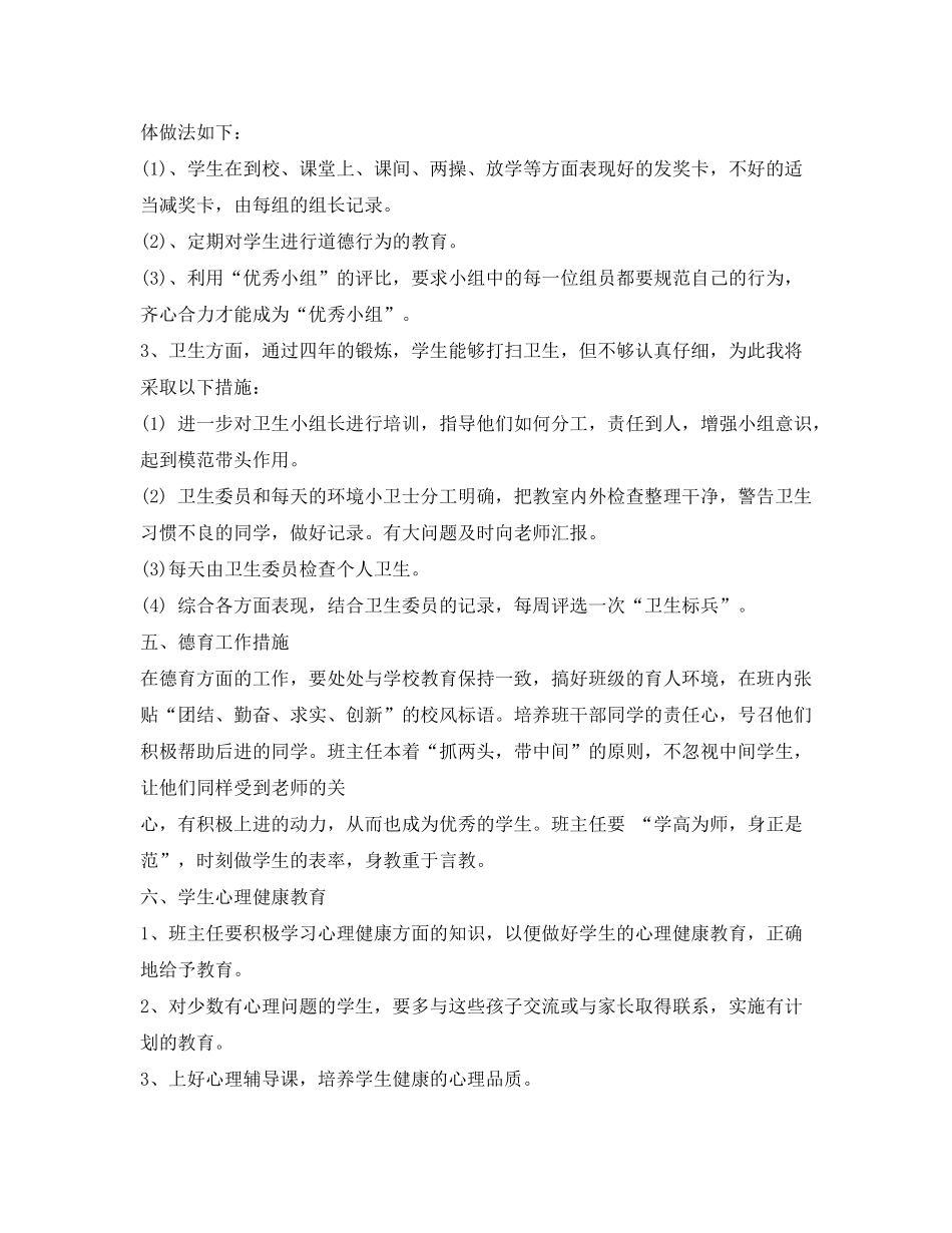 2020年小学班务工作计划_第3页