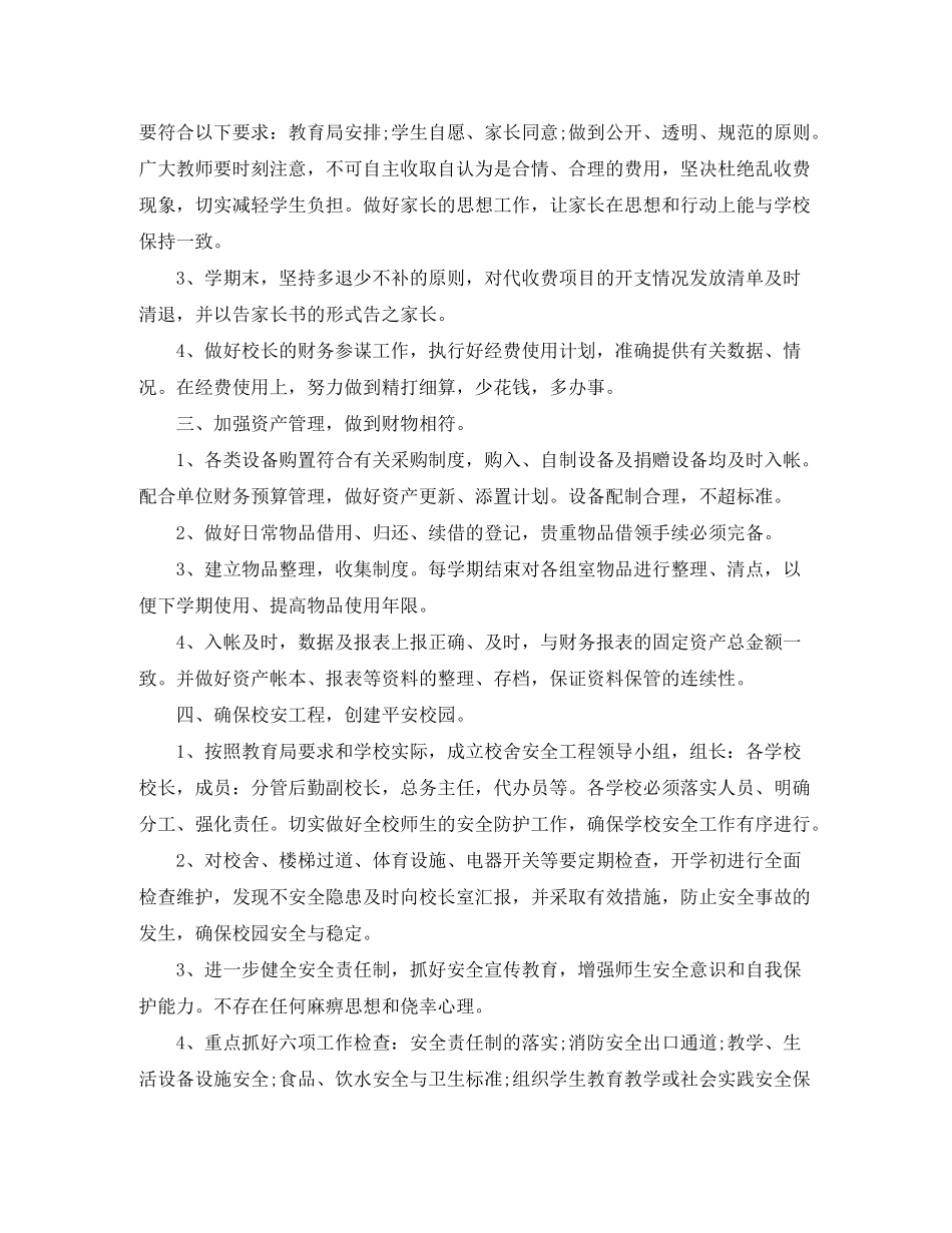 2020年秋后勤工作计划3篇_第3页