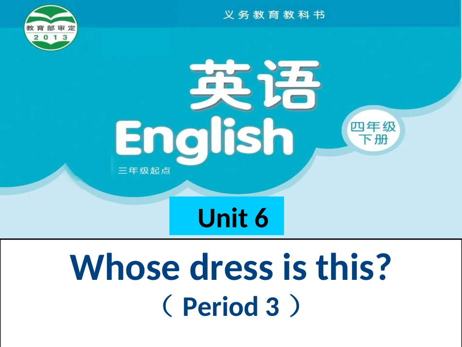 四下U6Period3zr新_第1页