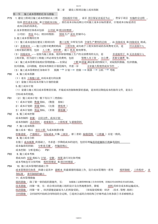 一建项目管理建设工程项目成本控制