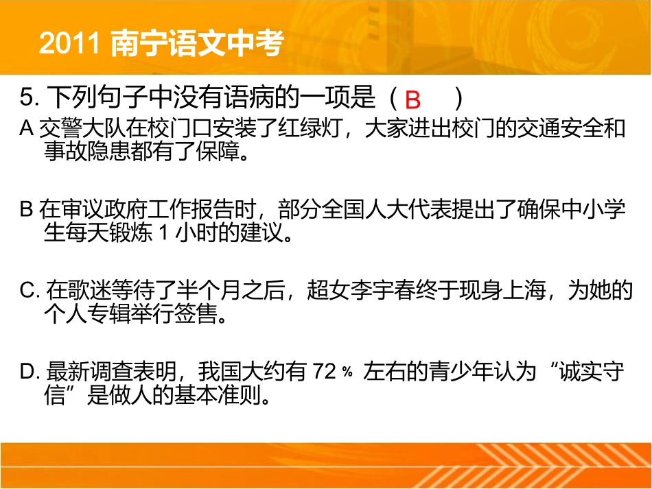 规范语言表达，病句辨析专题指导_第3页