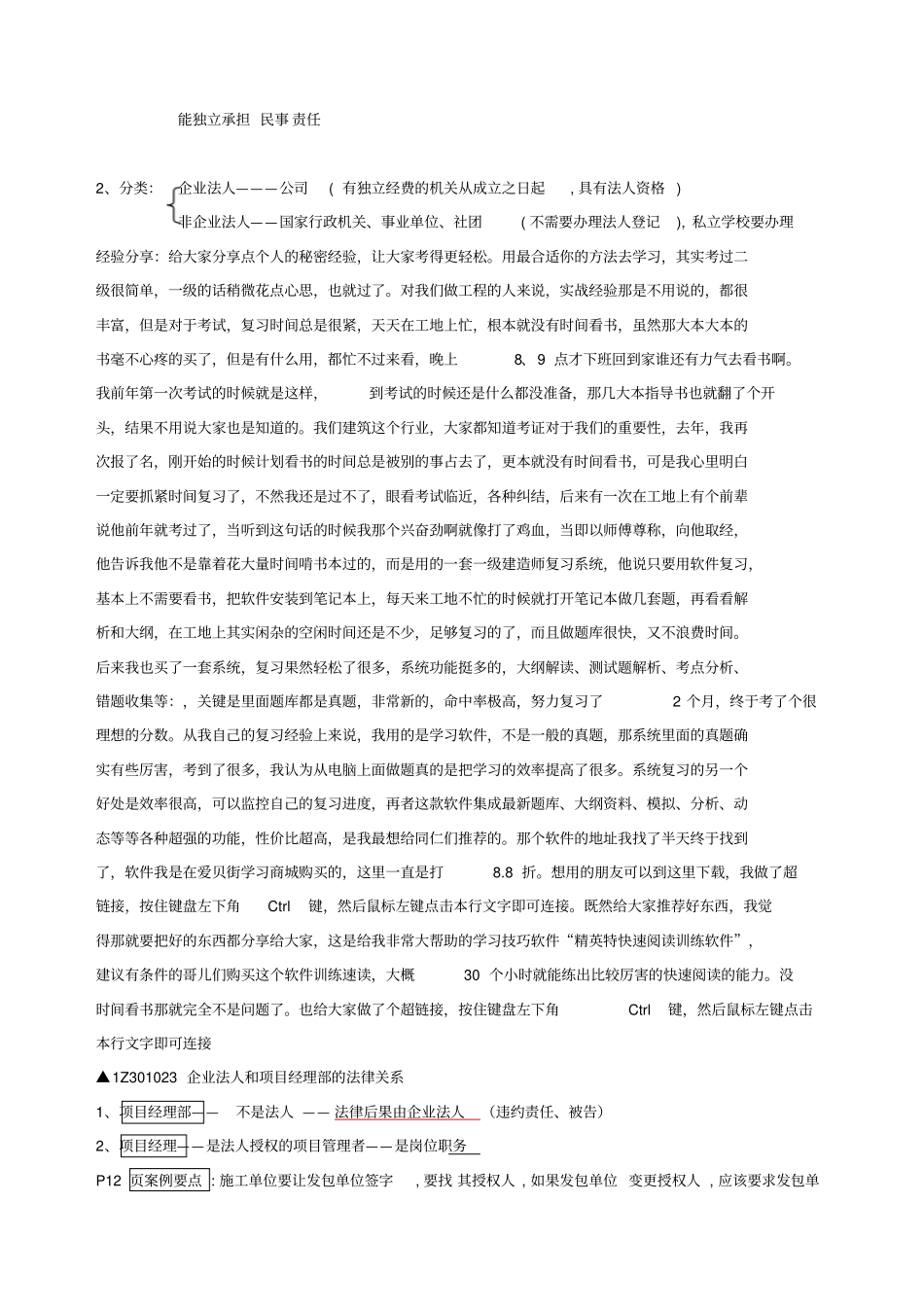 一建法规重点总结四十六_第2页